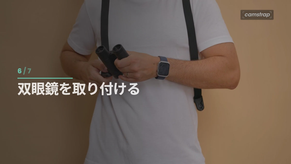 Camstrap Trek user guide: clip on binoculars動画がロードされます。